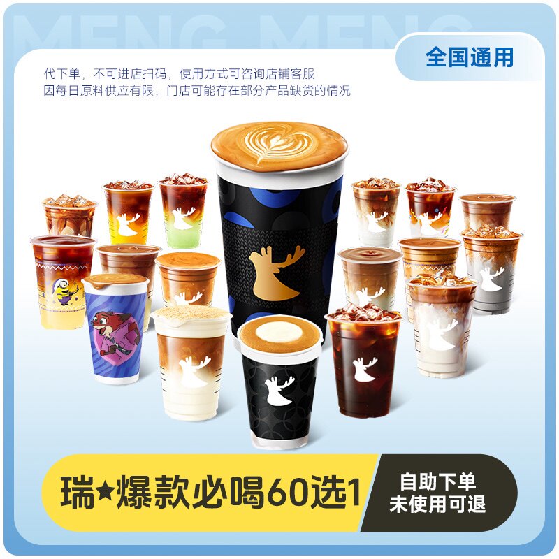 瑞咖啡辛幸饮品咖啡券含经典美式拿铁轻乳茶全国通用门店自取