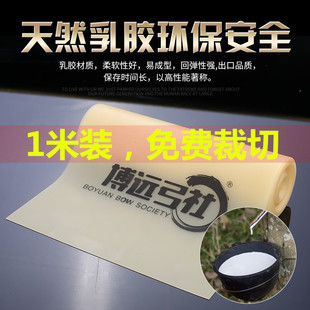 博远弓社二代一米装 弹弓扁皮筋高弹力大威力户外竞技拉伸进口乳胶