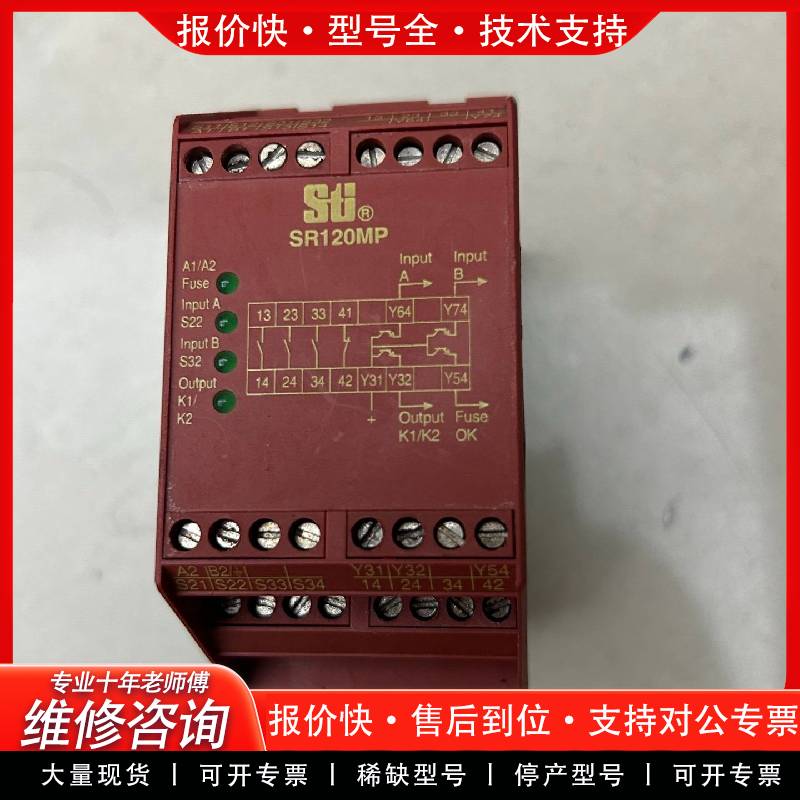 可维修SR120MP01安全继电器STⅰ  44510-1201