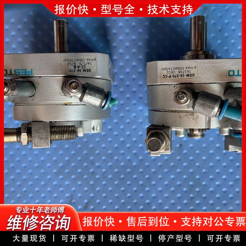 可维修FESTO旋转气缸DSM-25-270-P-CC 2个如图