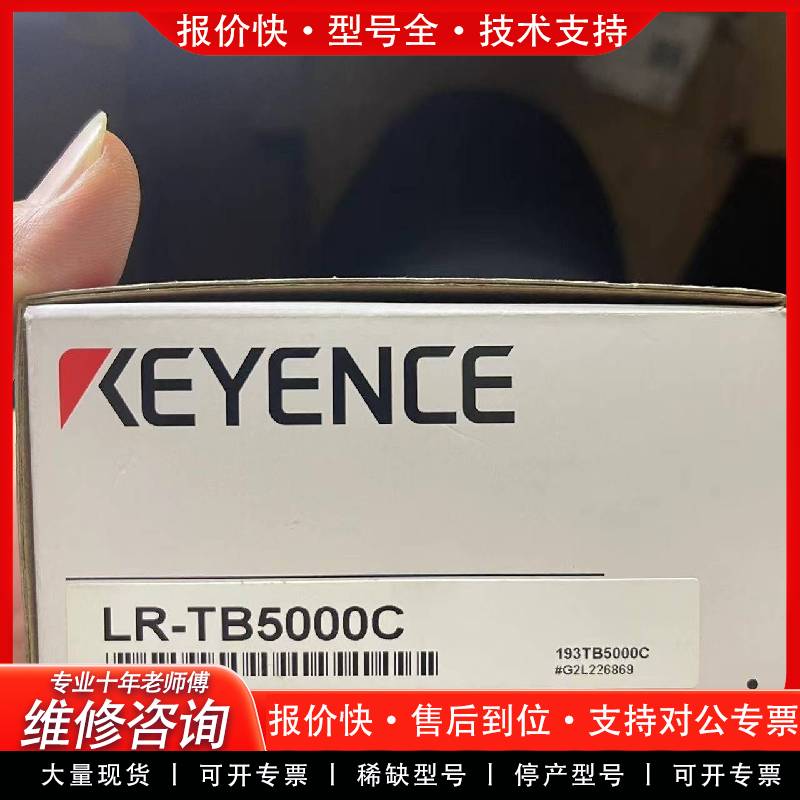 可维修LR-TB5000C  传感器 外盒码一致 年卡没