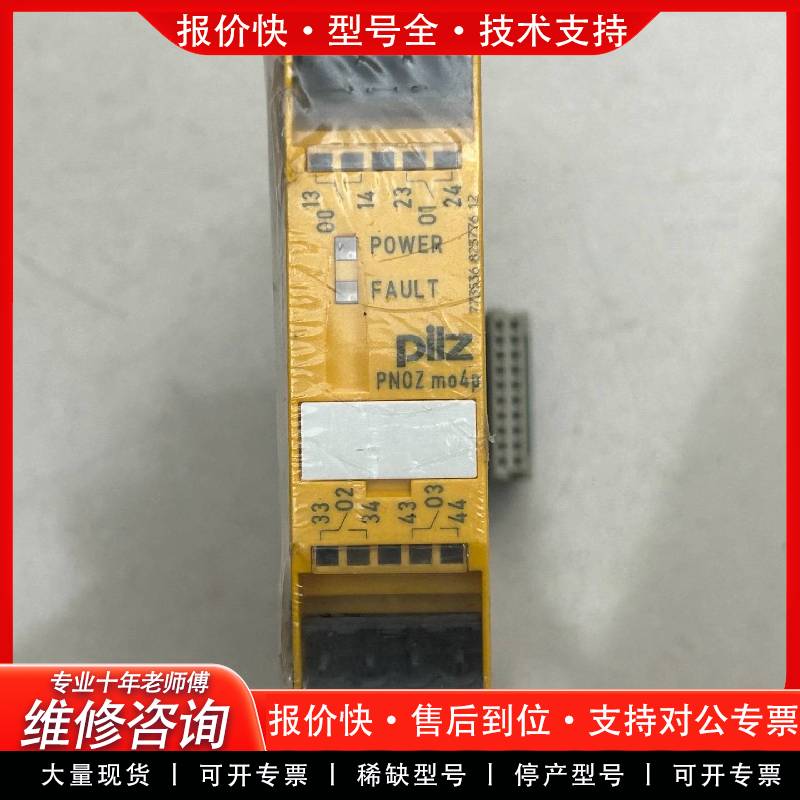 可维修PiIZ皮尔兹安全继电器PONZ mo4p 773536德国