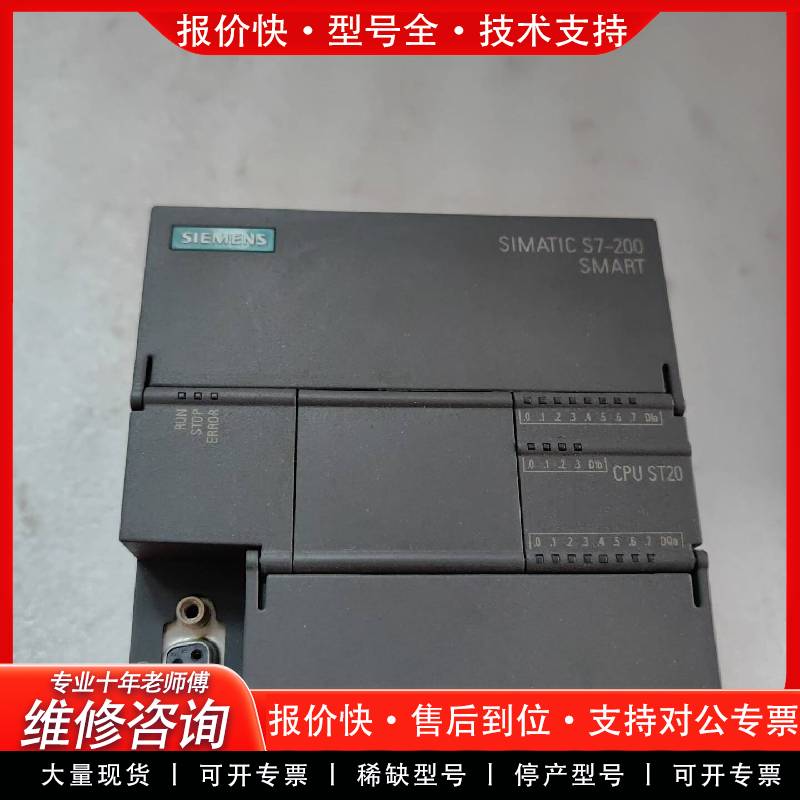 可维修SIMATIC S7-200 SMART PLC，型号