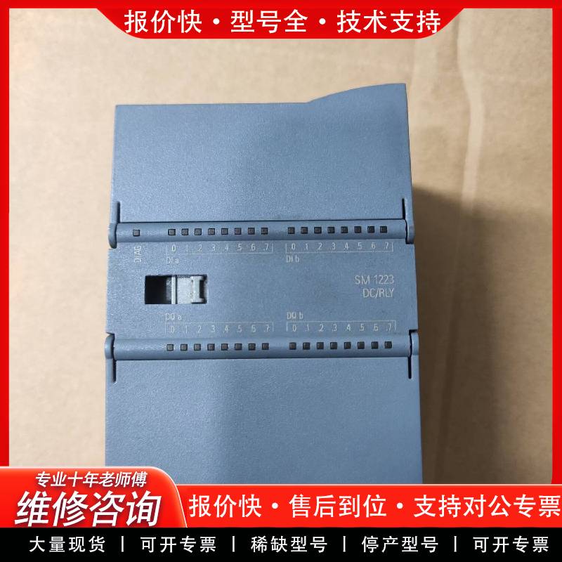 可维修模块SM1223 6ES7 223-1PL32-0XB