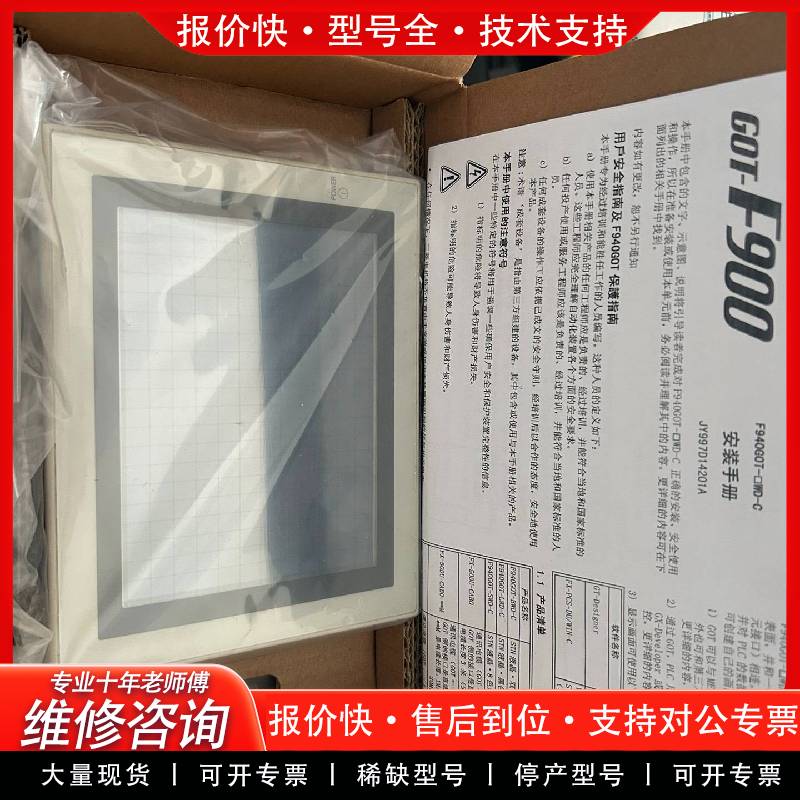 可维修触摸屏，F940G0T-LWD-C，未使用，内外码