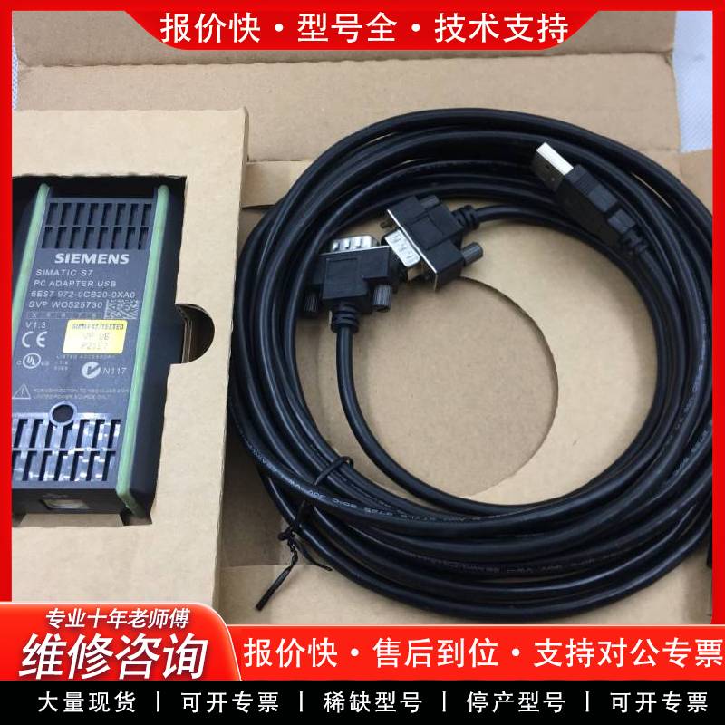 可维修6ES7 972-0CB20-0XA0仅拆封，