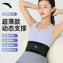 安踏超薄护腰带女士运动轻薄透气久坐健身腰椎间盘支撑束腰收腹带