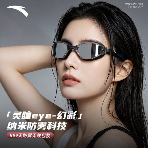 安踏灵瞳eye-幻彩泳镜镀膜近视