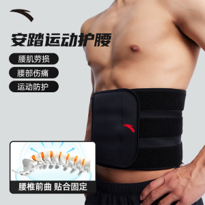 安踏运动护腰带束腰暴汗健身男士燃脂塑型收腹瘦身深蹲跑步训练