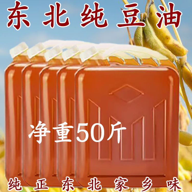 老式50斤东北大豆油纯笨榨非转基因食用油散装压榨黄豆油家用油