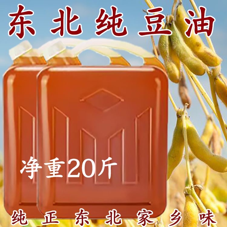 老式20斤东北大豆油纯笨榨非转基因食用油散装压榨黄豆油家用油