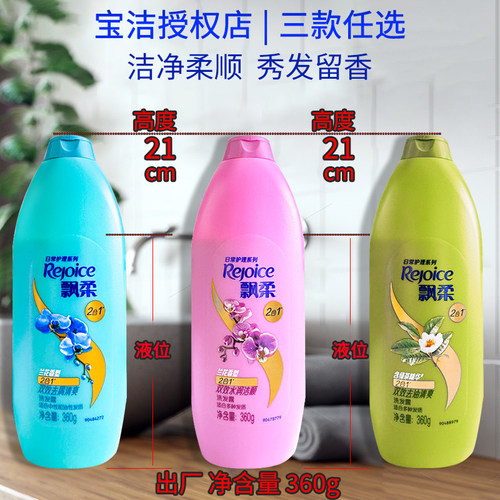 日常护理男女通用洗发水飘柔