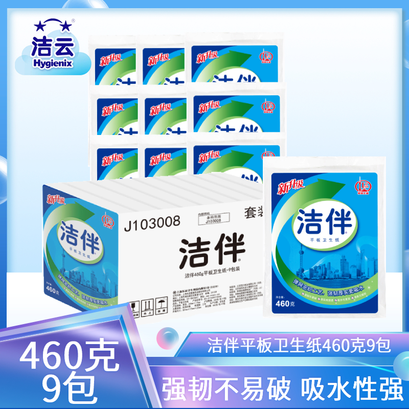 结伴洁云卫生纸草纸促销