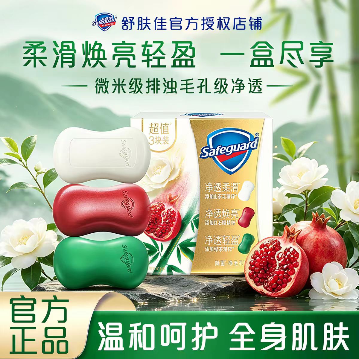 舒肤佳红石榴网红排浊皂身体洁面洗脸纯白香皂家庭洗澡沐浴洗手皂