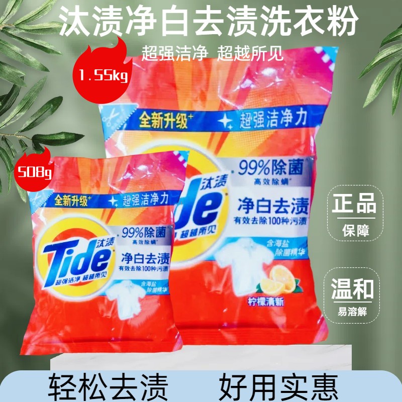 去渍洗衣液汰渍洗衣粉汰渍