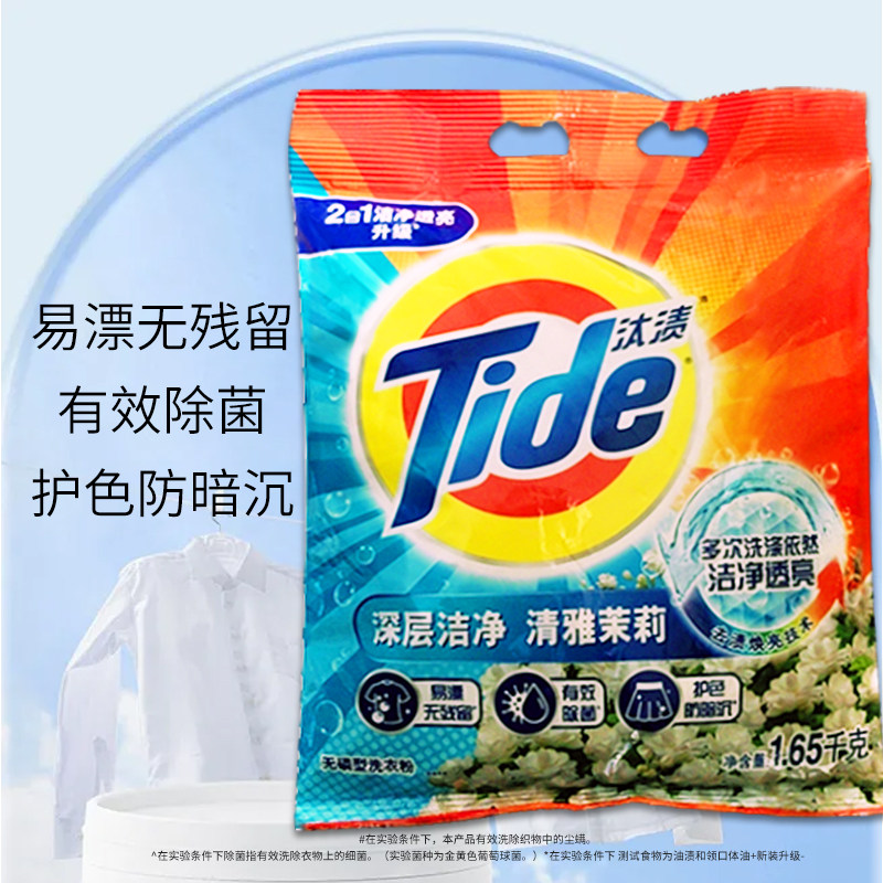 汰渍洗衣粉深层洁净大包实惠装家用除菌去渍清雅茉莉香型