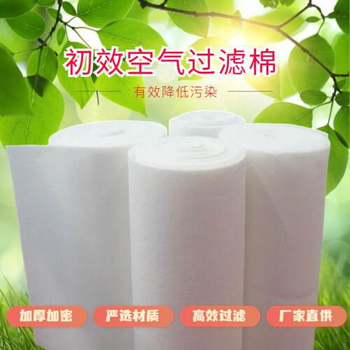 初过效过喷滤棉 空气过滤棉 IVZ无纺布过滤棉 风净口棉 烤漆房滤