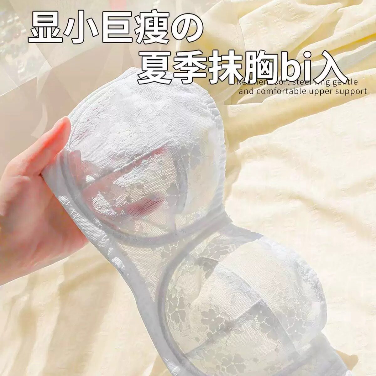 夏季超薄大胸显小抹胸无肩带内衣