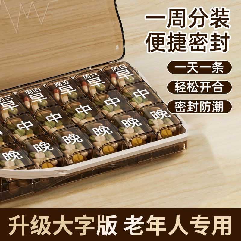 早晚随身携带小药盒避光防潮一周