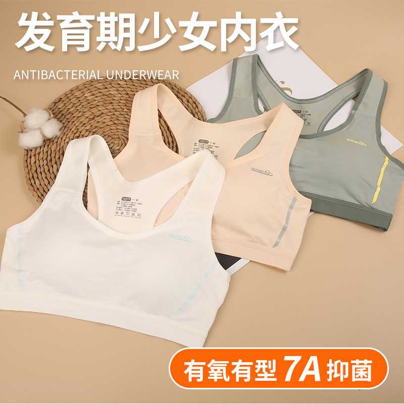 发育期少女内衣女童大童文胸初
