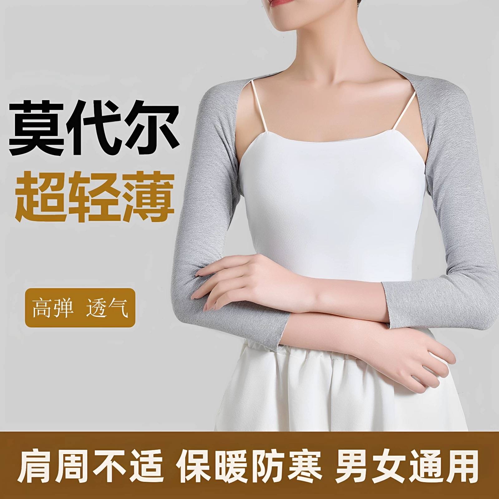 夏季护肩空调房专用莫代尔中老年