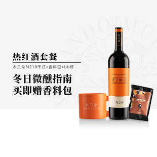 暖冬热红酒送香料包 宁夏木兰朵M218干红葡萄酒新年圣诞煮热红酒