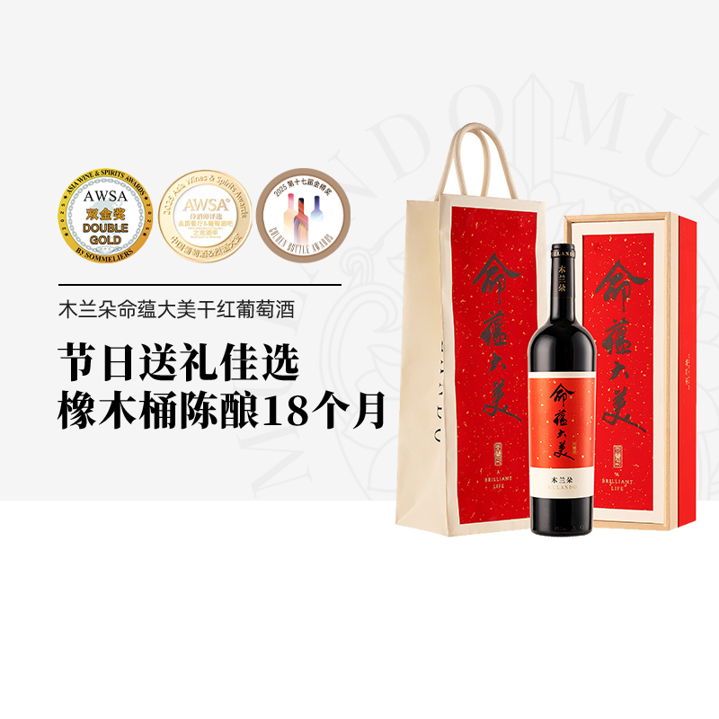 木兰朵命蕴大美干红葡萄酒宁夏贺兰山东麓国产赤霞珠红酒礼盒装