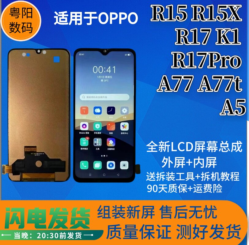 适用于OPPOR15 R15x R17 R17Pro手机屏幕液晶总成一体内外屏怎么看?