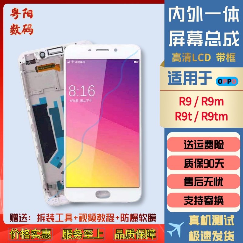 OPPOR9屏幕带框总成