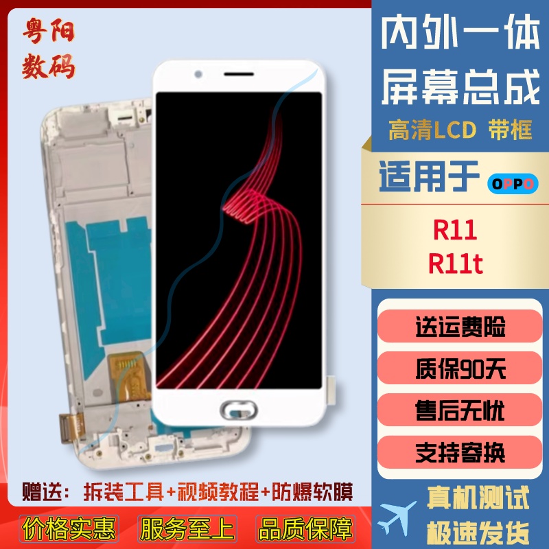 OPPOR11屏幕总成内外屏一体