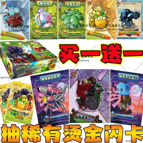 植物大战僵尸究极黑曜石卡片