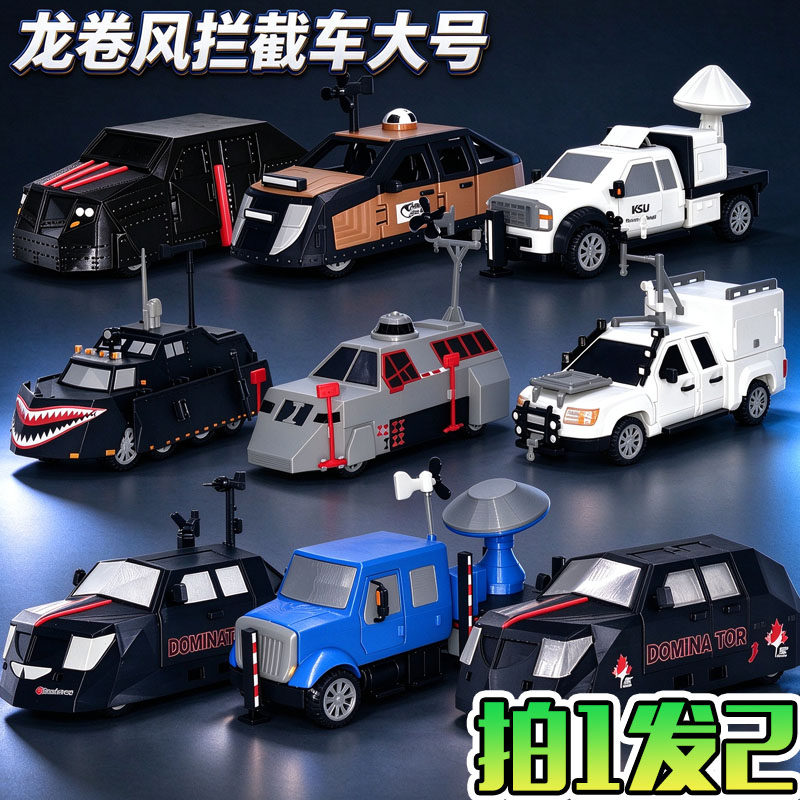 龙卷风拦截车风暴追逐者3d打印模型大号豆豆屋3号拦截车模型玩具