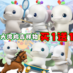 全运会吉祥物海豚大湾鸡骑马过海吉你萝柚摆件3D打印网红手办玩具