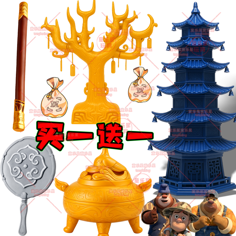 熊出没之神奇宝物玩具3D打印模型