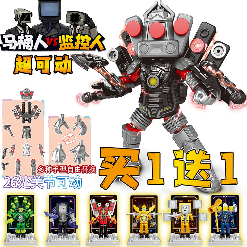 新款马桶人和监控人电视人vs时钟人仔布鲁克可动盲盒拼装积木玩具