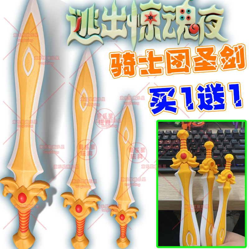 骑士团圣剑蛋仔的派对逃出惊魂夜王权之心帝王翡翠3d打印玩具手办