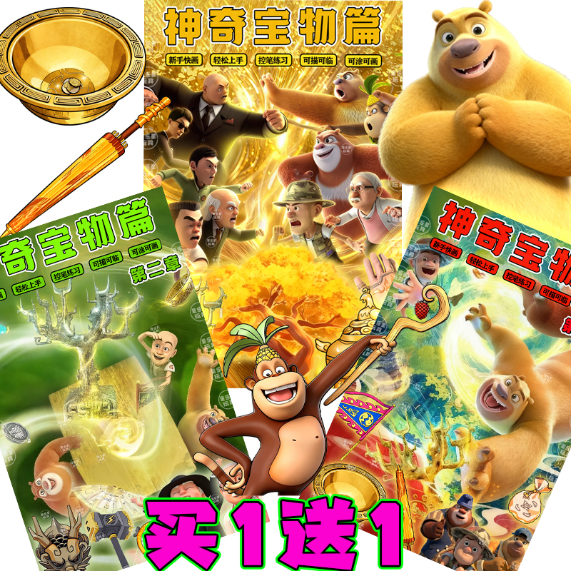 熊出没神奇宝物篇涂色宝塔