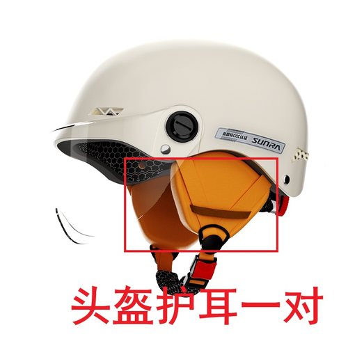 新日电动车防寒护耳适用新日头盔