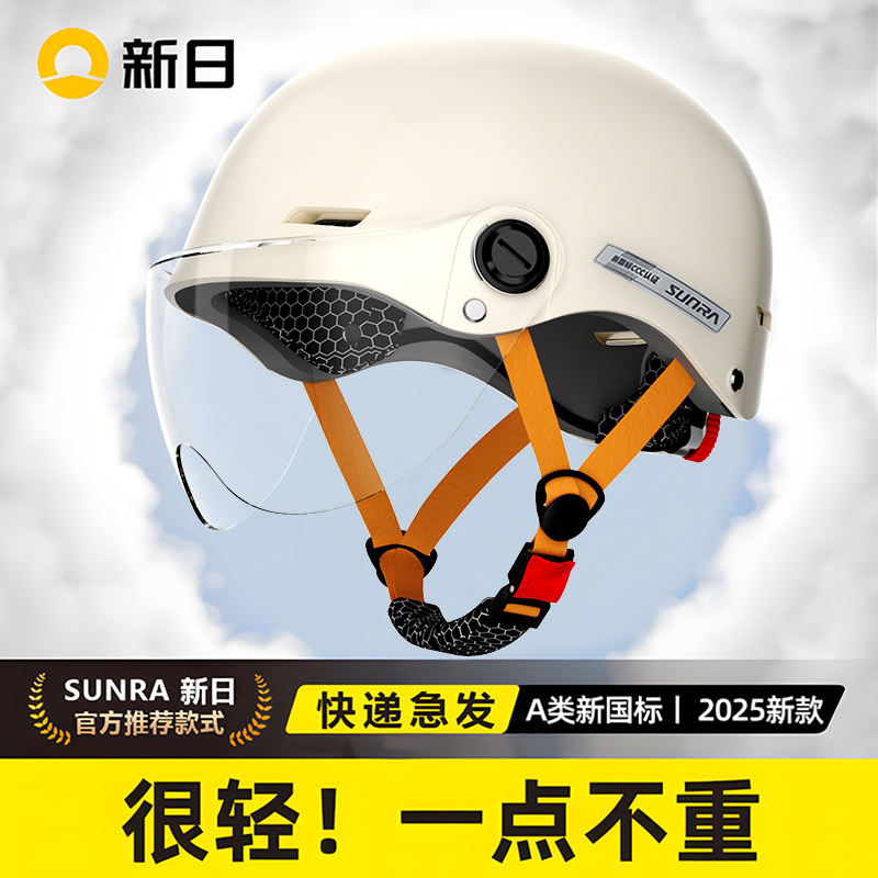 新日电动车头盔3C认证新国标女夏季轻便防晒安全帽男四季通用半盔