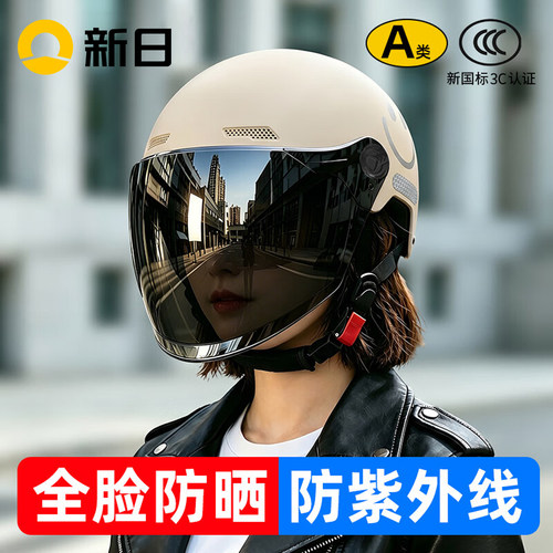 新日3c电动车头盔【全脸防晒