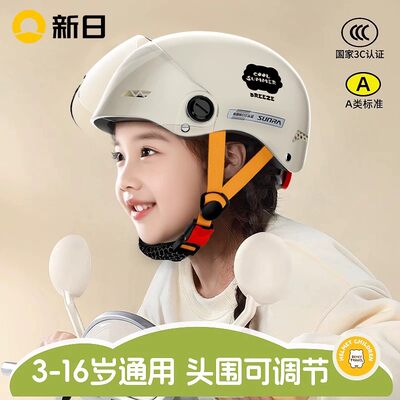 新日儿童头盔【轻便透气不闷热