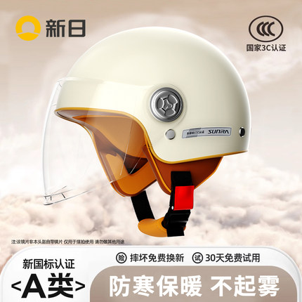 新日头盔电动车男女冬季专用防风保暖3c认证国标电瓶车安全帽全盔