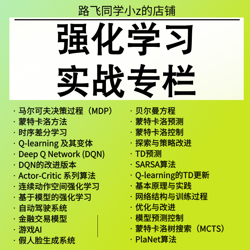 强化学习从入门到实战80篇超详细学习笔记