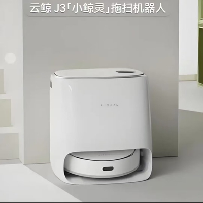 【正品】云鲸扫地机器人J3