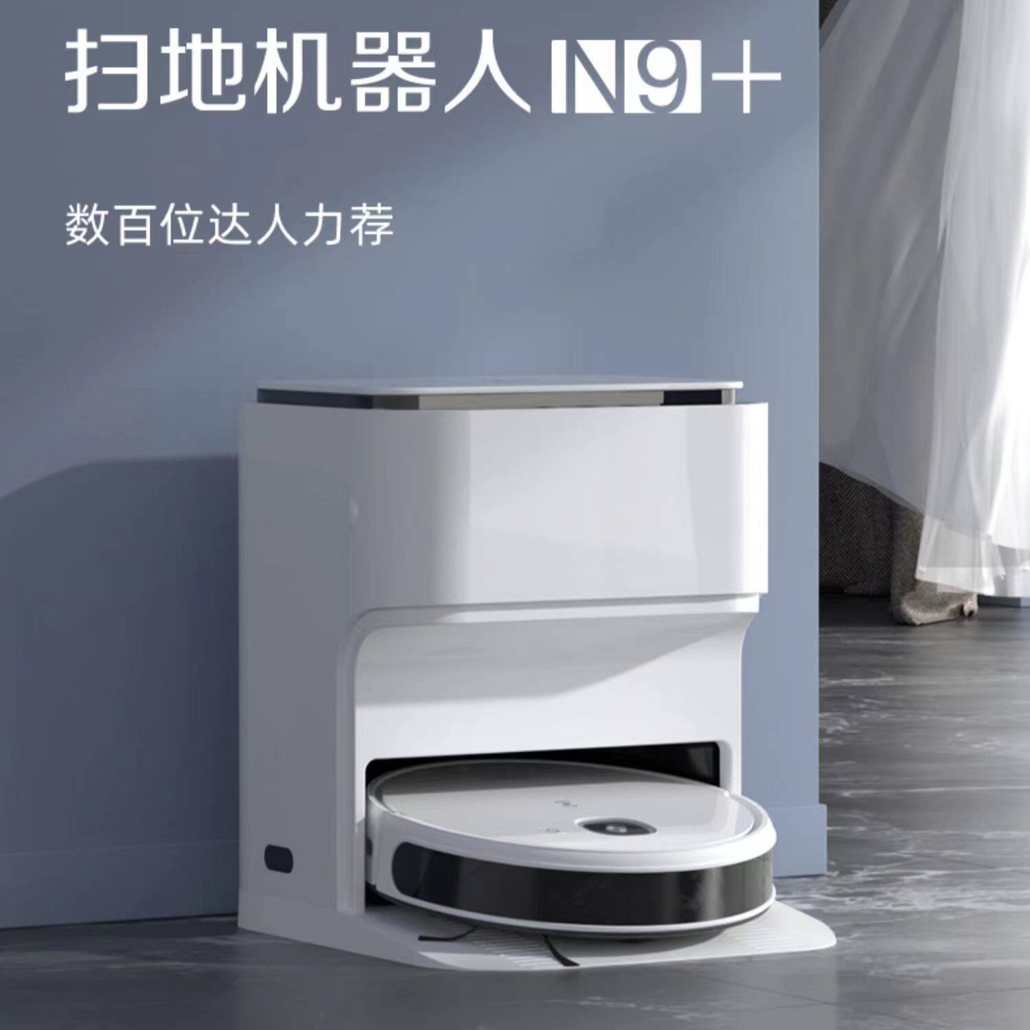 二手科沃斯扫地机器人N9+扫拖机器自动扫拖一体智能天猫精灵官翻