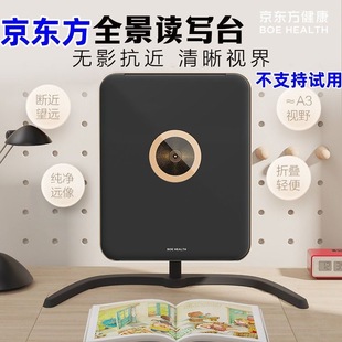 京东方全景读写台近视保护视力拉远3-8米学生专用护眼设备控轴