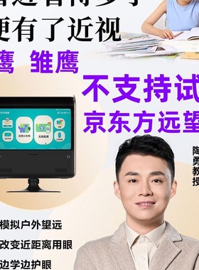 京东方BOE长鹰远望学习机视屏护眼大屏10米学生平板远望屏
