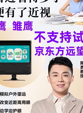 京东方BOE长鹰远望学习机视屏护眼大屏10米学生平板远望屏