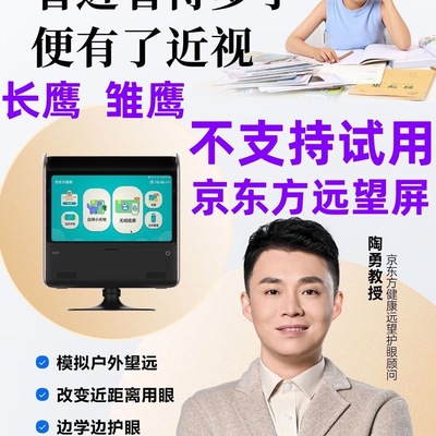 京东方BOE长鹰远望学习机视屏护眼大屏10米学生平板远望屏