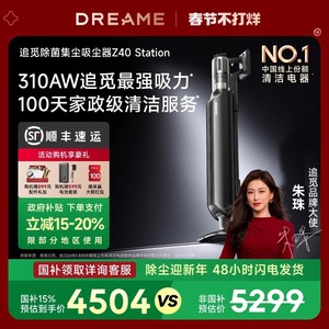 【智能基站集尘】追觅Z40Station绿光显尘无线吸尘器家用大吸力